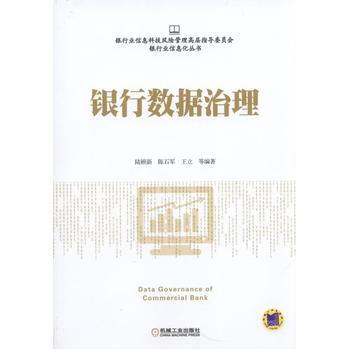 《银行数据治理》[24M]百度网盘|亲测有效|pdf下载