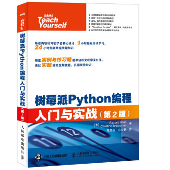 《树莓派Python编程入门与实战》[47M]百度网盘|亲测有效|pdf下载