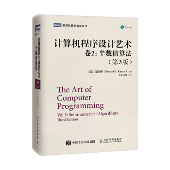 《计算机程序设计艺术卷2半数值算法》[43M]百度网盘|亲测有效|pdf下载