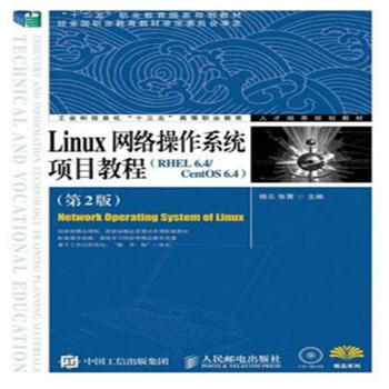 《Linux网络操作系统项目教程(RHEL6.1-CentOS6.》[58M]百度网盘|亲测有效|pdf下载