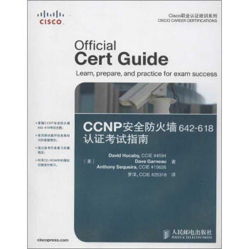 《CCNP安全防火墙-认证考试指南》[44M]百度网盘|亲测有效|pdf下载