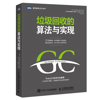 《垃圾回收的算法与实现》[53M]百度网盘|亲测有效|pdf下载