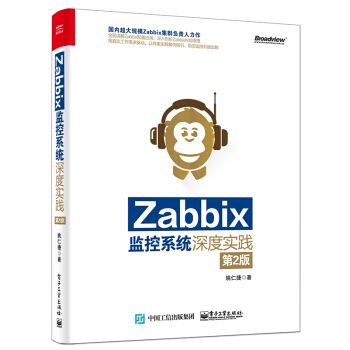 《Zabbix监控系统深度实践》[48M]百度网盘|亲测有效|pdf下载