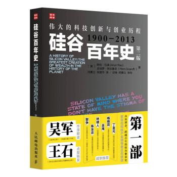 《硅谷百年史伟大的科技创新与创业历程-》[33M]百度网盘|亲测有效|pdf下载