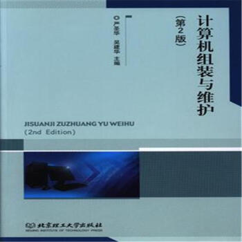 《计算机组装与维护-》[28M]百度网盘|亲测有效|pdf下载