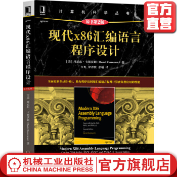 《现代x汇编语言程序设计原书第2版丹尼尔卡斯沃姆计算机科学丛书黑皮书》[20M]百度网盘|亲测有效|pdf下载