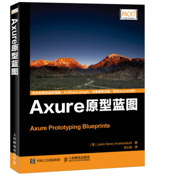 《Axure原型蓝图》[21M]百度网盘|亲测有效|pdf下载