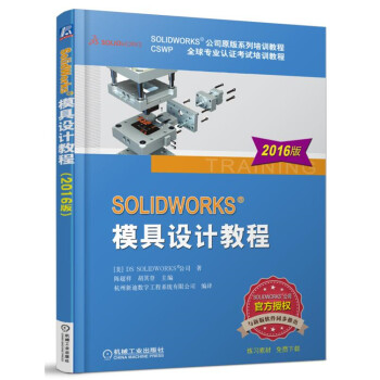 《SOLIDWORKS模具设计教程》[46M]百度网盘|亲测有效|pdf下载