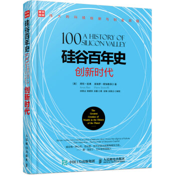 《硅谷百年史创新时代》[36M]百度网盘|亲测有效|pdf下载