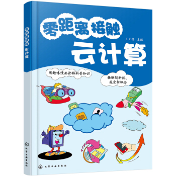 《零距离接触云计算》[30M]百度网盘|亲测有效|pdf下载