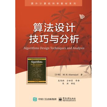 《算法设计技巧与分析》[38M]百度网盘|亲测有效|pdf下载