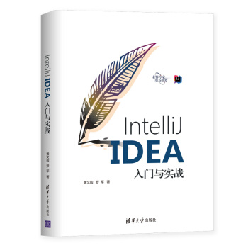 《IntelliJIDEA入门与实战》[20M]百度网盘|亲测有效|pdf下载