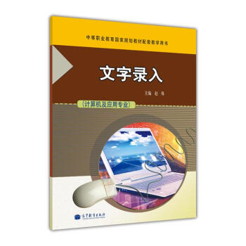 《文字录入》[54M]百度网盘|亲测有效|pdf下载