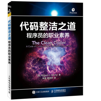 《代码整洁之道程序员的职业素养》[31M]百度网盘|亲测有效|pdf下载