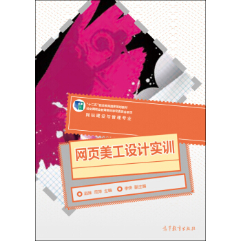 《网页美工设计实训》[33M]百度网盘|亲测有效|pdf下载