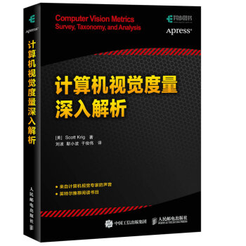 《：计算机视觉度量深入解析》[45M]百度网盘|亲测有效|pdf下载