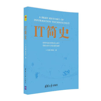 《IT简史》[30M]百度网盘|亲测有效|pdf下载