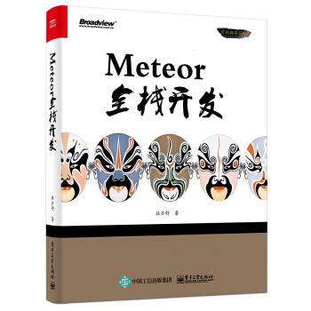 《Meteor全栈开发杜亦舒著Meteor入门教程书籍meteor应用框架开》[36M]百度网盘|亲测有效|pdf下载