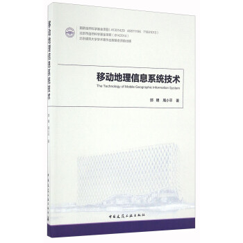 《移动地理信息系统技术》[30M]百度网盘|亲测有效|pdf下载