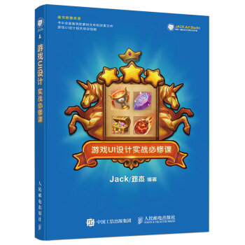 《游戏UI设计实战必修课》[47M]百度网盘|亲测有效|pdf下载