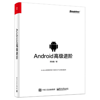 《Android高级进阶》[54M]百度网盘|亲测有效|pdf下载