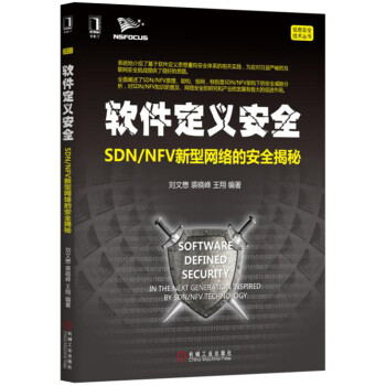 《软件定义安全：SDN》[26M]百度网盘|亲测有效|pdf下载