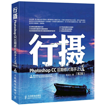 《行摄PhotoshopCC后期修片高手之道金玉洁》[44M]百度网盘|亲测有效|pdf下载
