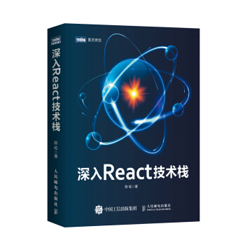《深入React技术栈》[24M]百度网盘|亲测有效|pdf下载