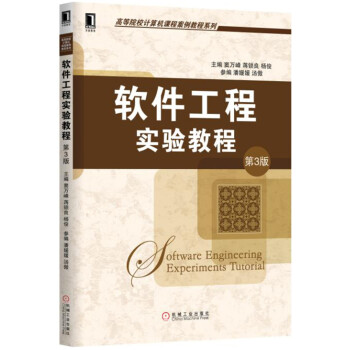 《软件工程实验教程》[39M]百度网盘|亲测有效|pdf下载