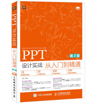 《PPT设计实战从入门到精通海天著》[39M]百度网盘|亲测有效|pdf下载