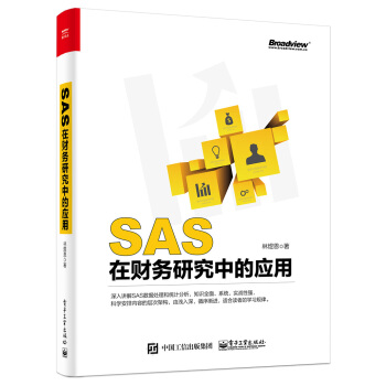 《SAS在财务研究中的应用》[44M]百度网盘|亲测有效|pdf下载