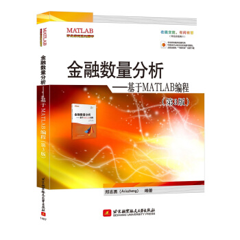 《金融数量分析：基于MATLAB编程》[40M]百度网盘|亲测有效|pdf下载