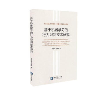 《基于机器学习的行为识别技术研究》[42M]百度网盘|亲测有效|pdf下载