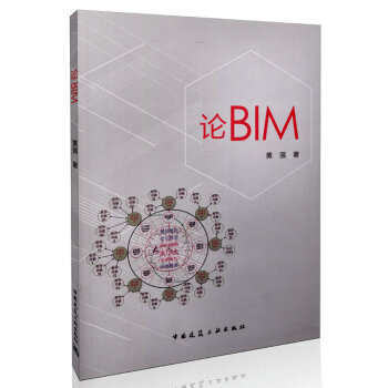 《论BIM》[54M]百度网盘|亲测有效|pdf下载