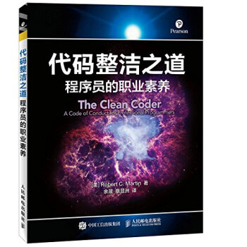 《代码整洁之道:程序员的职业素养》[36M]百度网盘|亲测有效|pdf下载