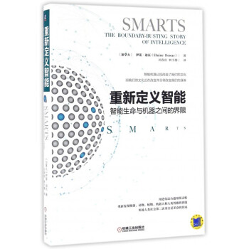 《重新定义智能》[30M]百度网盘|亲测有效|pdf下载