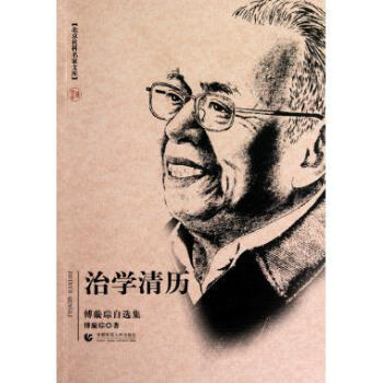 《治学清历》[51M]百度网盘|亲测有效|pdf下载