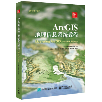 《ArcGIS地理信息系统教程》[46M]百度网盘|亲测有效|pdf下载