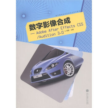 《数字影像合成：AdobeAfterEffectsCS5》[21M]百度网盘|亲测有效|pdf下载