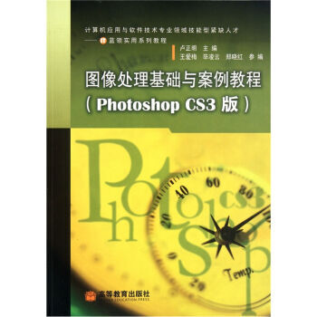 《图像处理基础与案例教程卢正明》[59M]百度网盘|亲测有效|pdf下载
