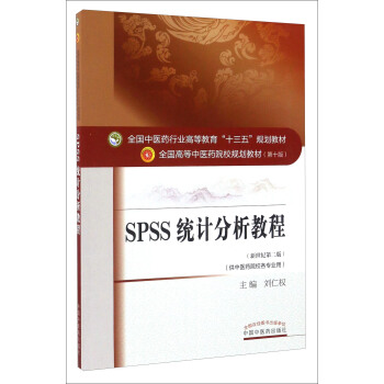 《SPSS统计分析教程》[31M]百度网盘|亲测有效|pdf下载