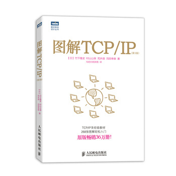 《图灵程序设计丛书图解TCPIP第五版》[45M]百度网盘|亲测有效|pdf下载
