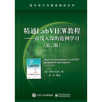 《精通LabVIEW教程――由浅入深的范例学习》[24M]百度网盘|亲测有效|pdf下载