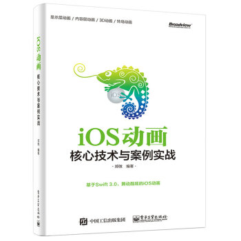 《iOS动画――核心技术与案例实战》[43M]百度网盘|亲测有效|pdf下载