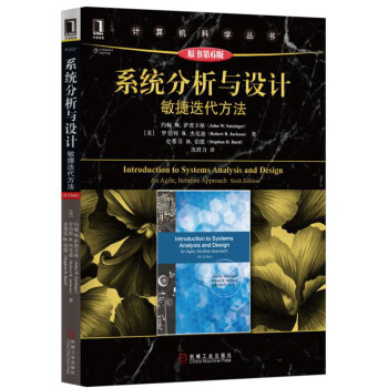 《系统分析与设计：敏捷迭代方法》[23M]百度网盘|亲测有效|pdf下载