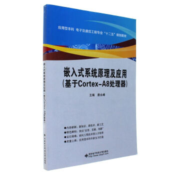 《嵌入式系统原理及应用--应》[52M]百度网盘|亲测有效|pdf下载