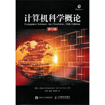 《计算机科学概论》[55M]百度网盘|亲测有效|pdf下载