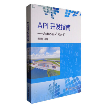 《API开发指南AutodeskRevit》[44M]百度网盘|亲测有效|pdf下载