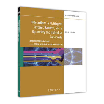 《InteractionsinMultiagentSystems:Fair郝建业,》[56M]百度网盘|亲测有效|pdf下载