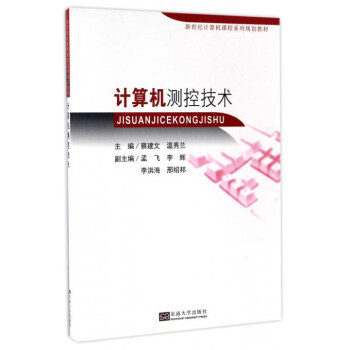 《计算机测控技术》[38M]百度网盘|亲测有效|pdf下载